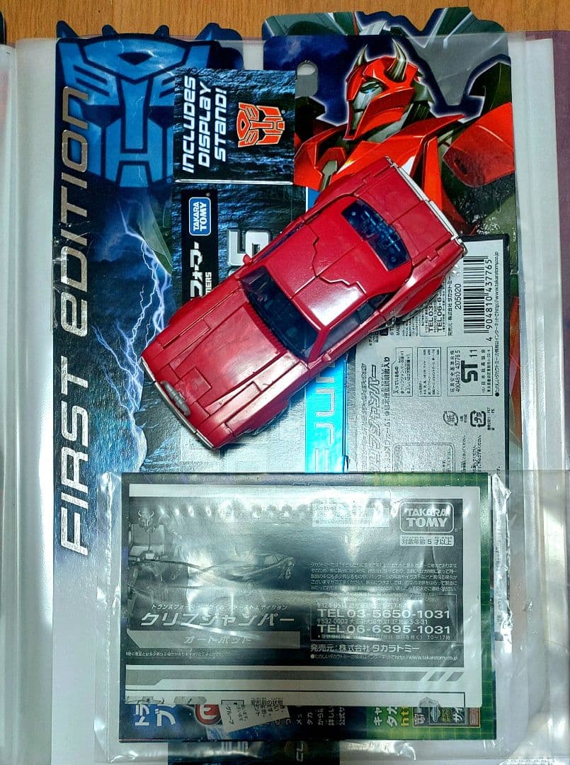 トランスフォーマープライム　クリフジャンパー　ファーストエディション