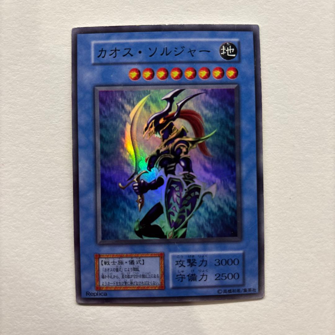 カオス・ソルジャー