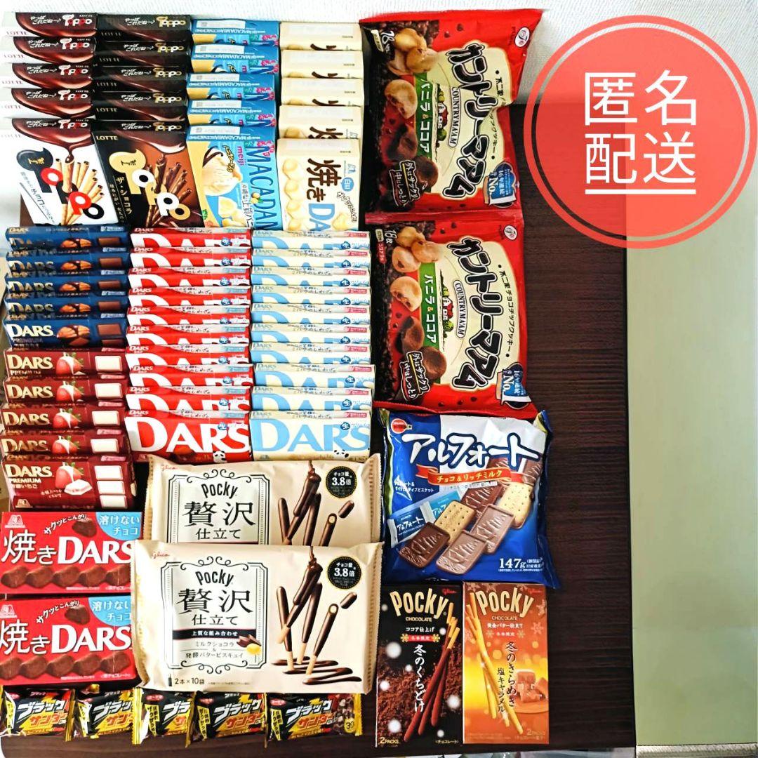 お菓子　おやつ　チョコ　詰め合わせ