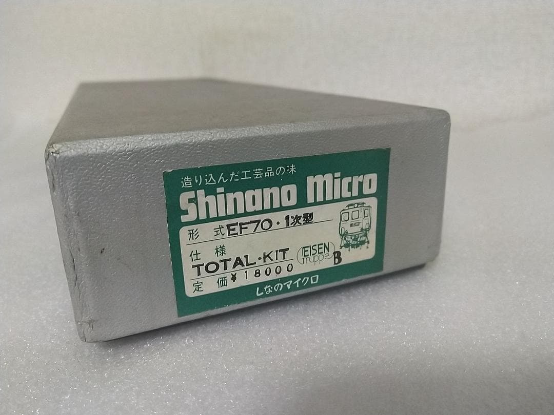Shinano Micro しなのマイクロ　EF70 鉄道模型キット