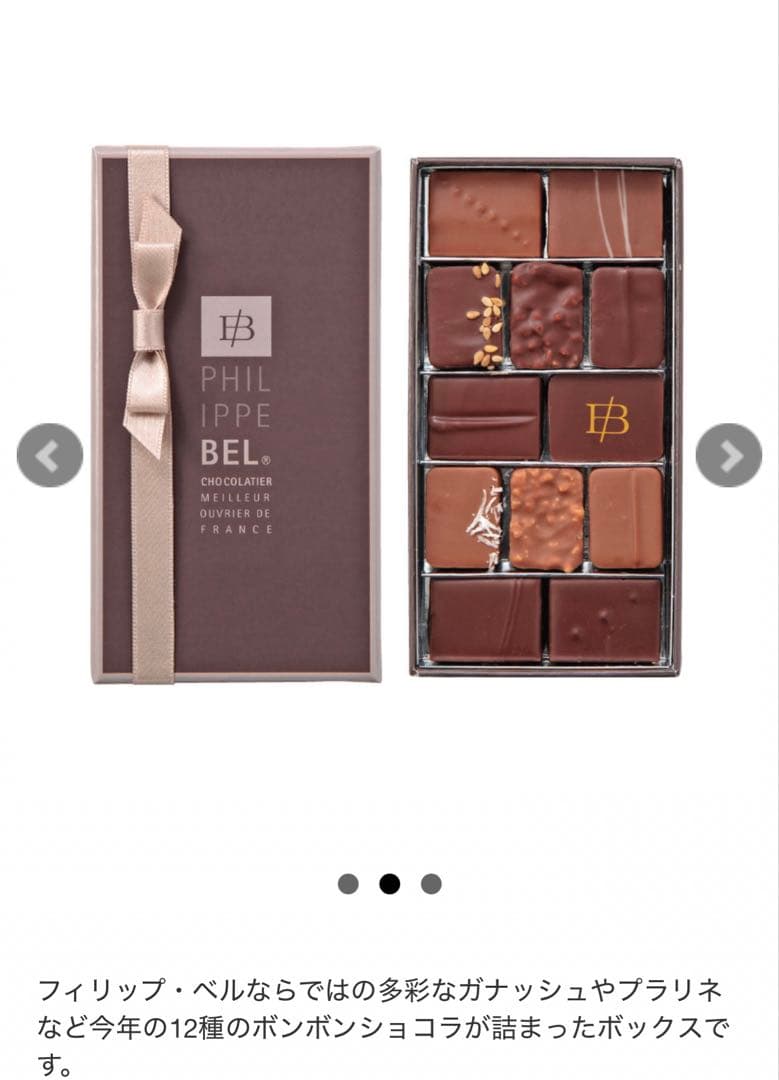 フィリップベル　チョコレート