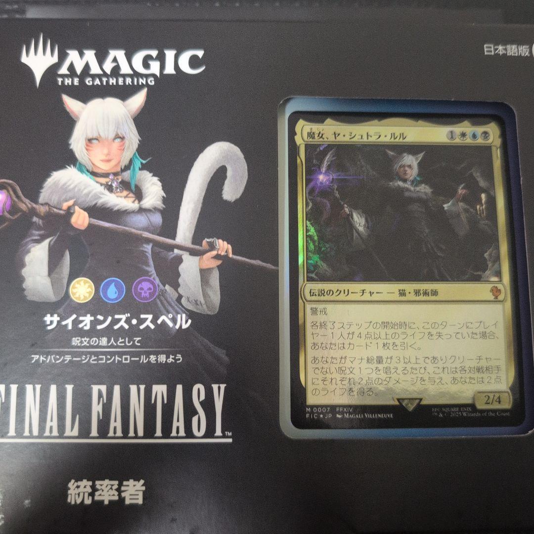 MTG サイオンズ・スペル　FF