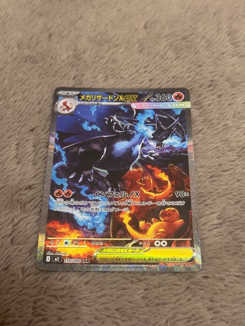 メガリザードンEX SAR 美品