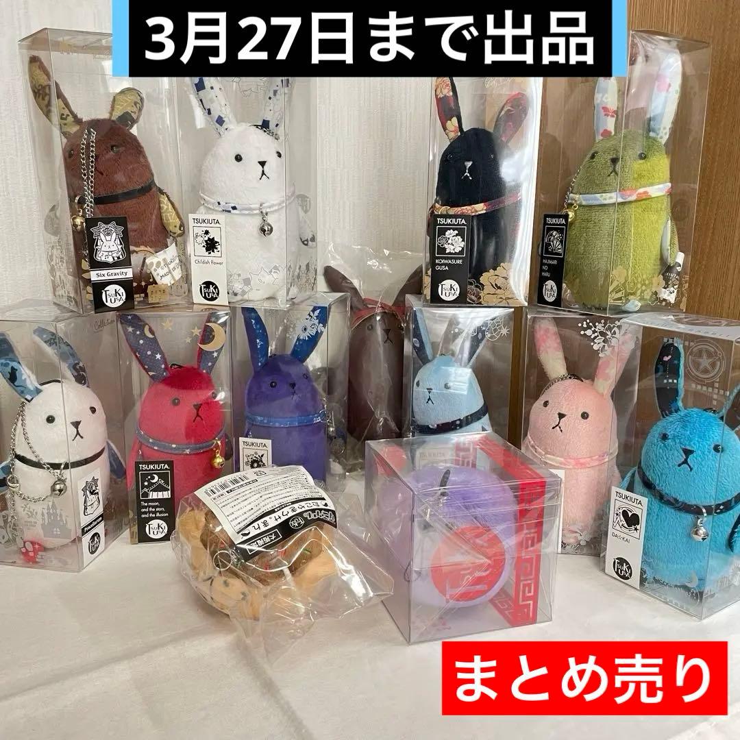 ツキウタ　ツキウサ　ツキプロ　マスコット　始　ツキウサまん　限定　ツキショ