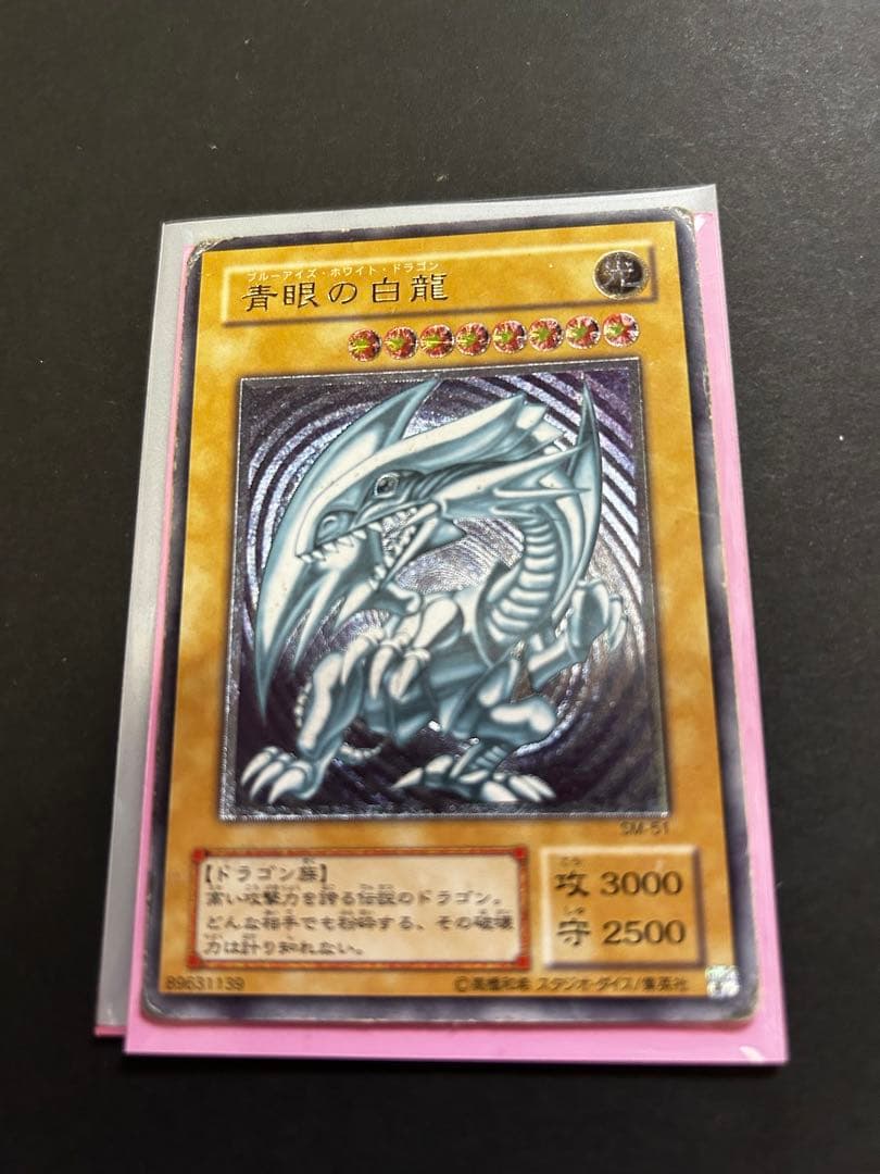 【傷、汚れあり】遊戯王 SM-51 青眼の白龍 青艶 レリーフ(貴重品)