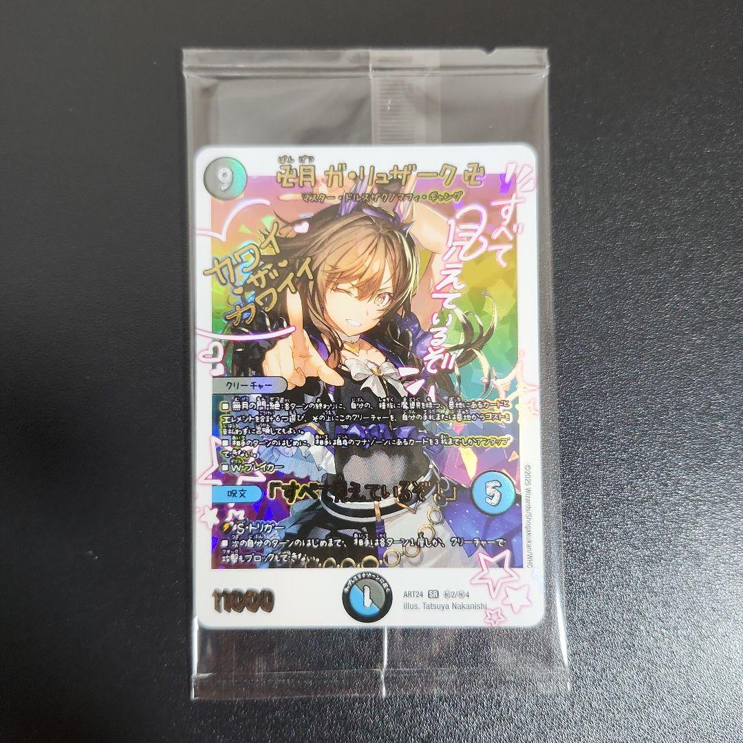 神アート 魔法少女アイドル 卍月ガ・リュザーク卍