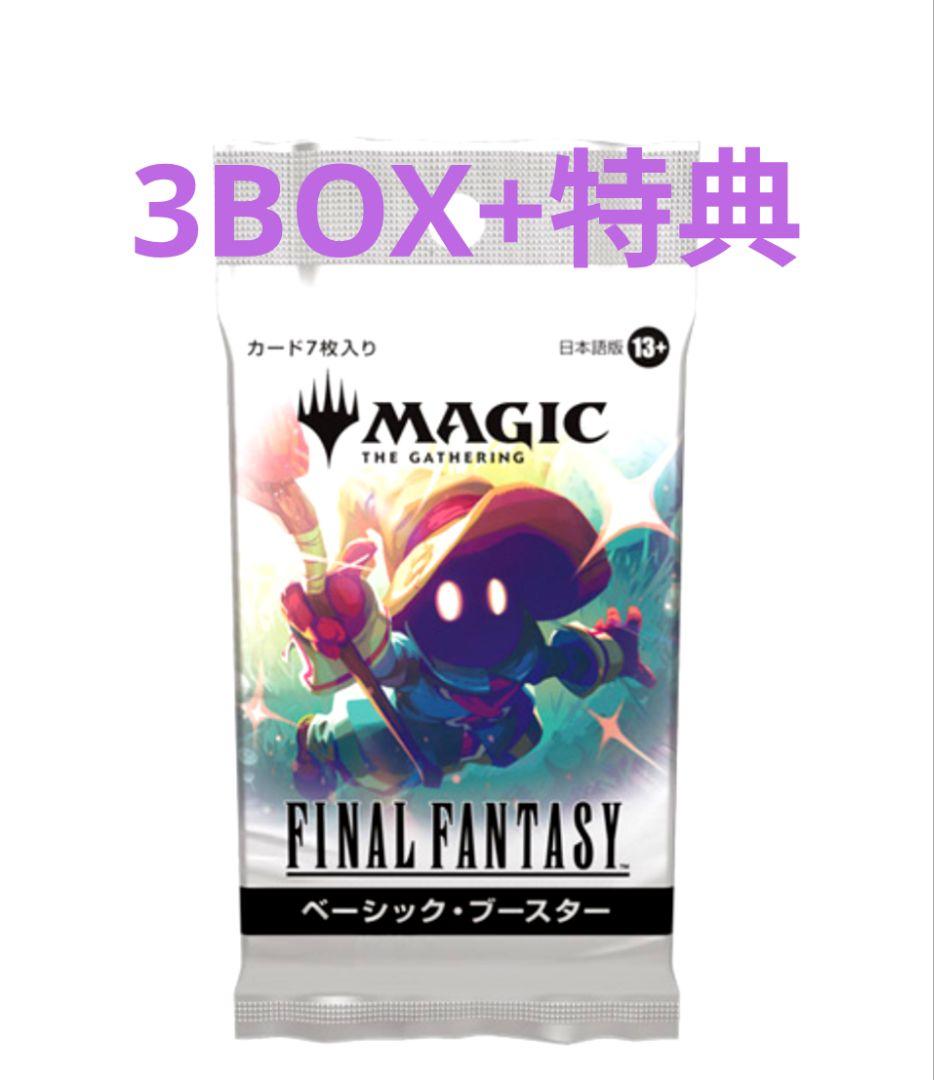 【ファミマ特典付】マジックザギャザリング MTG ベーシックブースター 3BOX