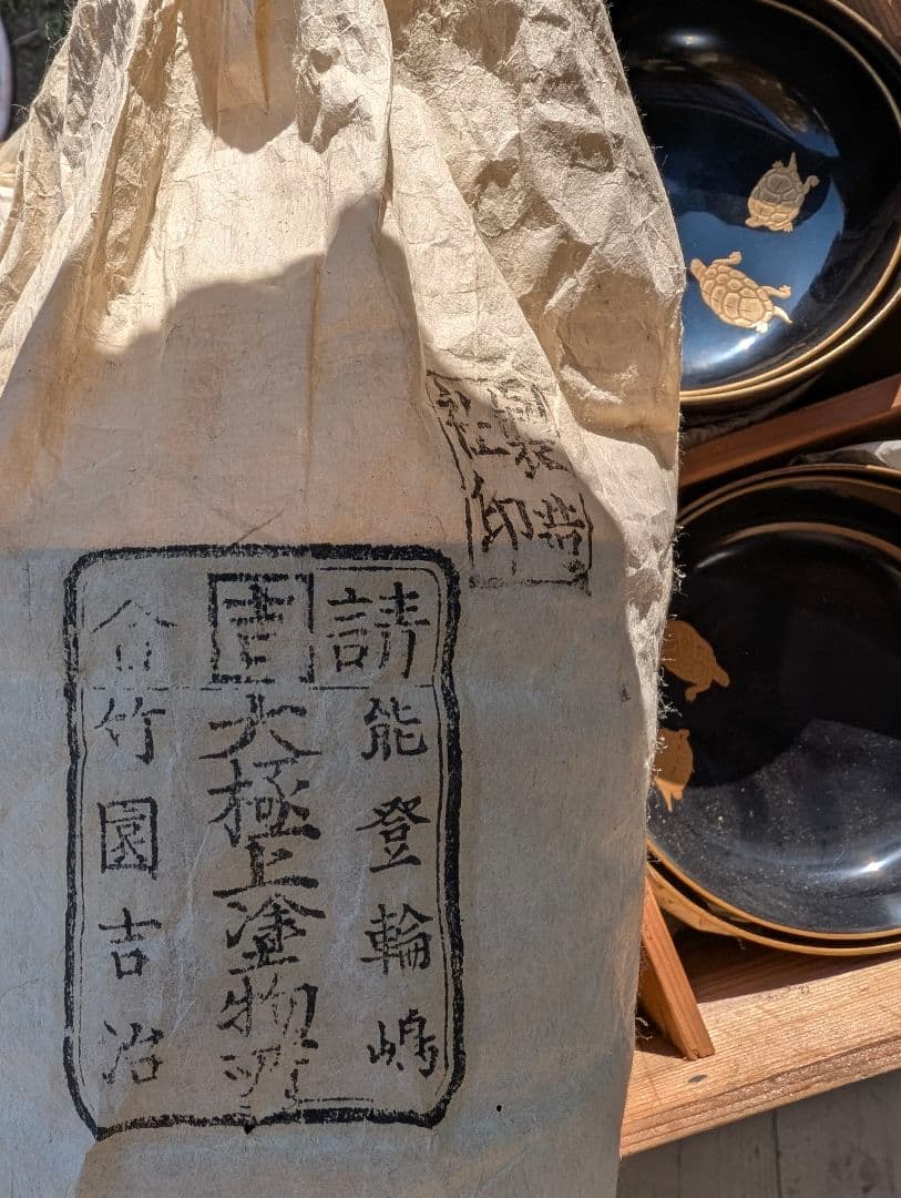 明治時代 輪島塗 金蒔絵 椀 2客 鶴亀 お正月用 木製 汁椀 菓子椀 漆器