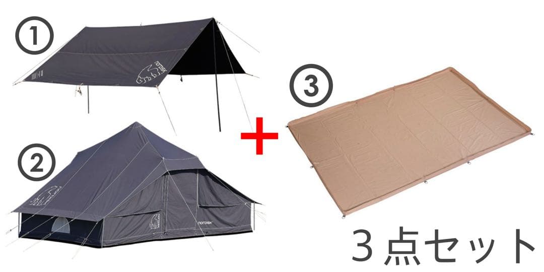 NORDISK ノルディスク UTGARD 13.2 ウトガルド ３点セット