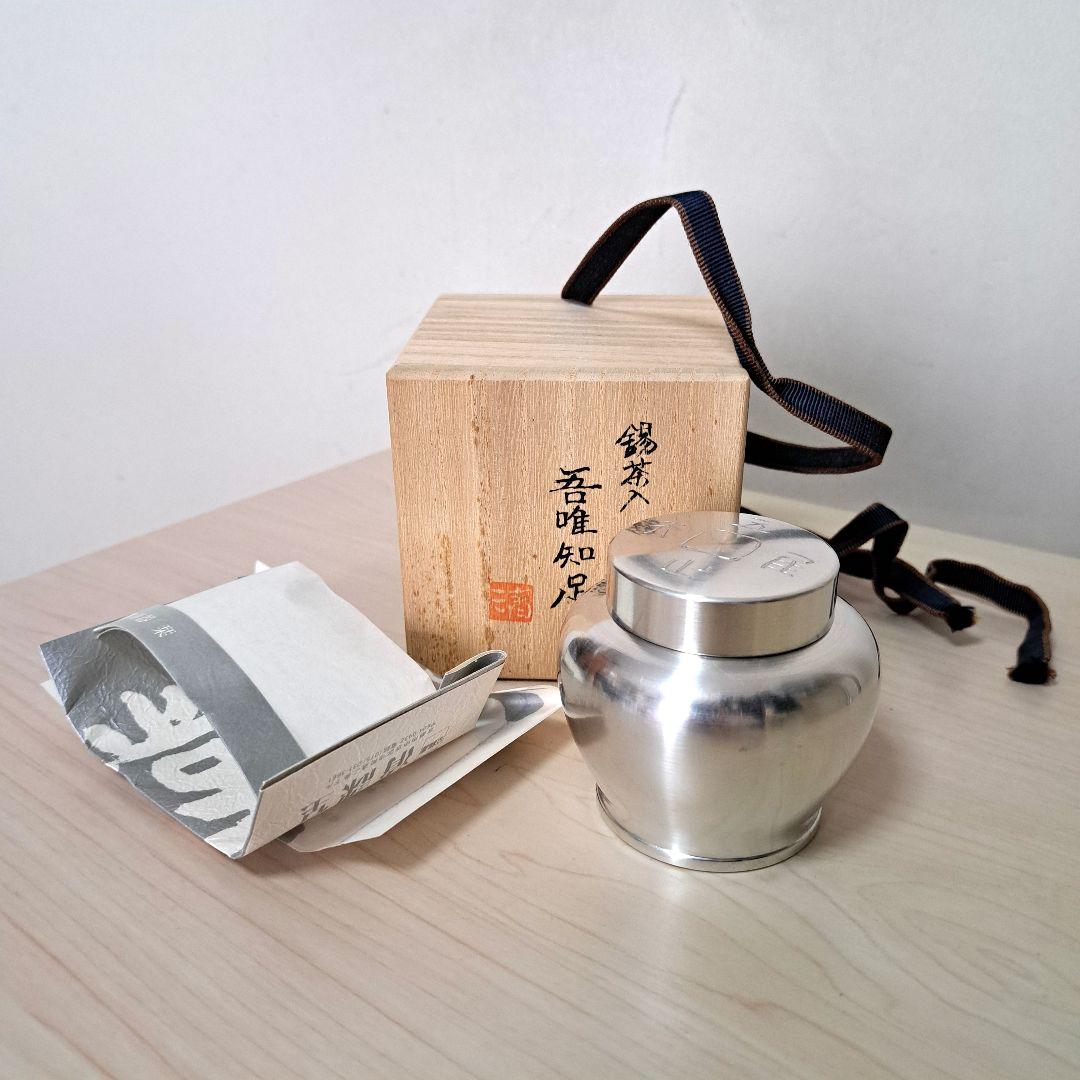 【極美品•新品•未使用】清課堂 錫 茶入「吾唯知足」桐箱、栞付き