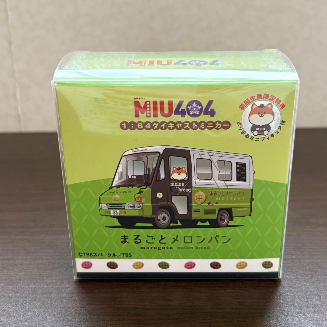 MIU404 まるごとメロンパン号 ミニカー 　ポリまる　初回生産限定特典付