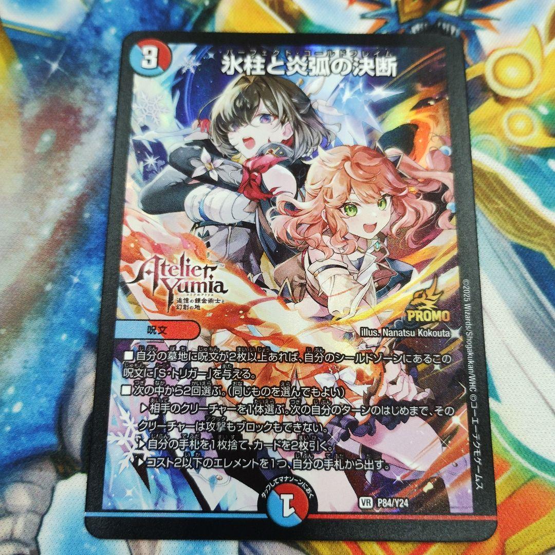 氷柱と炎弧の決断 1枚(プロモ ユミアのアトリエ)