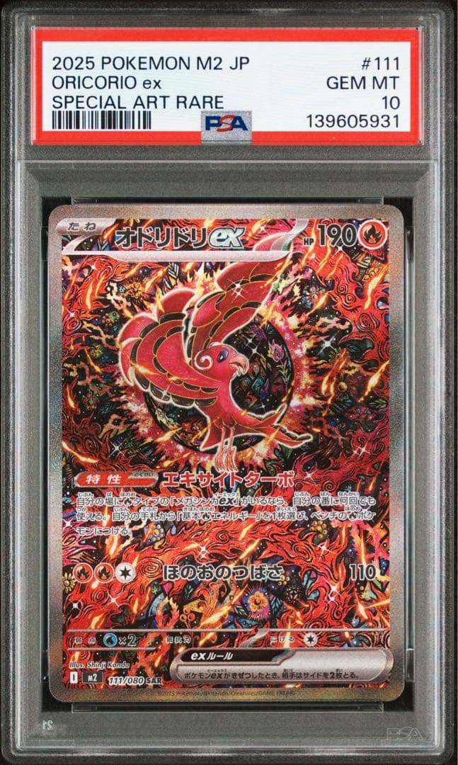 PSA10 4枚　2連番x2 オドリドリex SAR 111/080