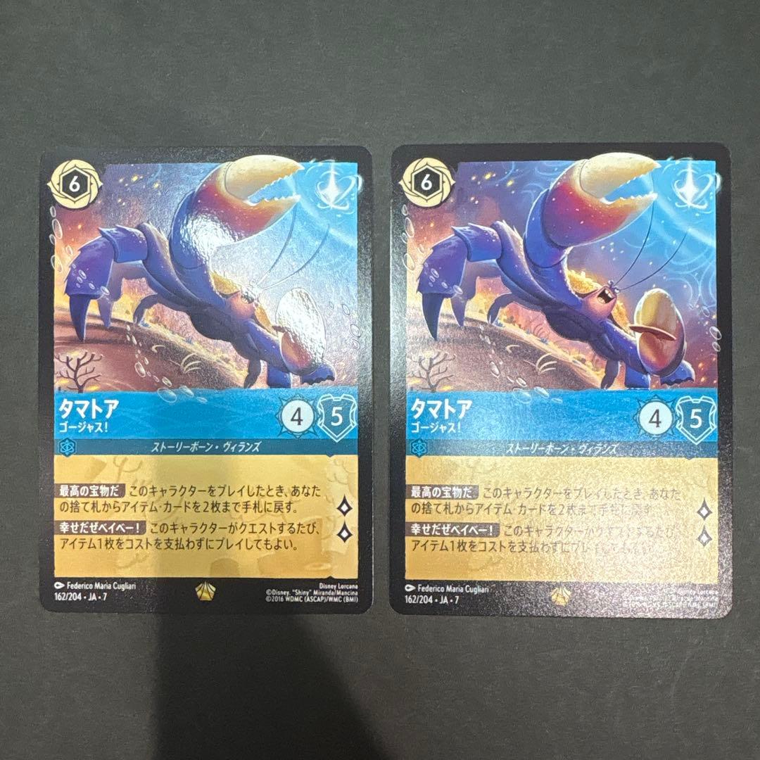 ロルカナ　アーケイジアと魔法の島　タマトア　レジェンダリー　2枚セット