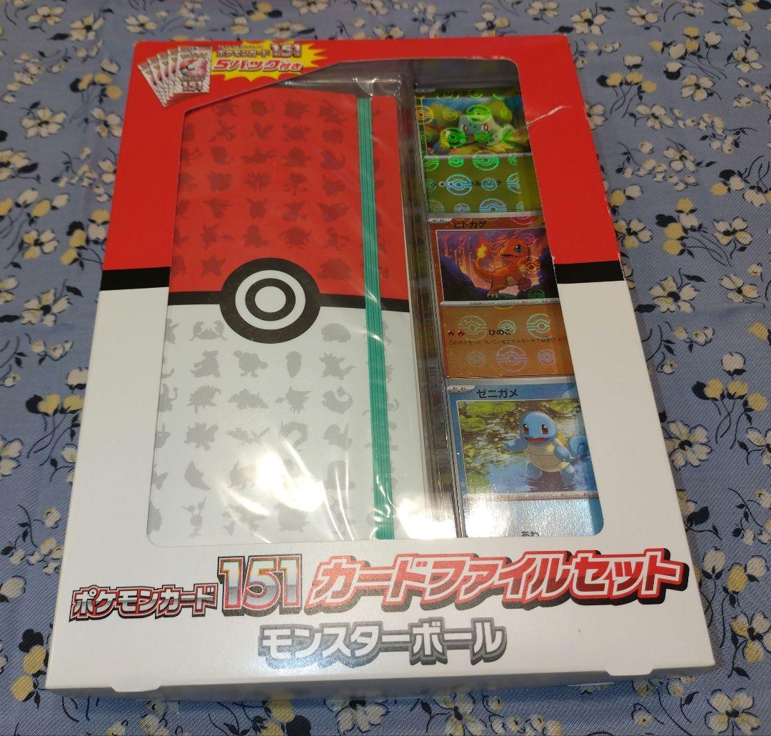ポケモン 151 カードファイルセット モンスターボール 未開封