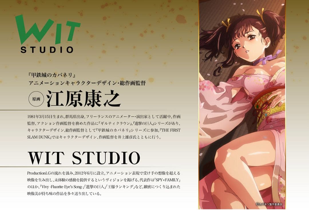 甲鉄城のカバネリ 掛け軸 無名 WIT STUDIO描き下ろし