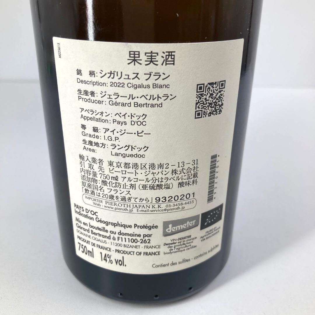 未開栓　シガリュス ブラン 2022　ワイン　750ml