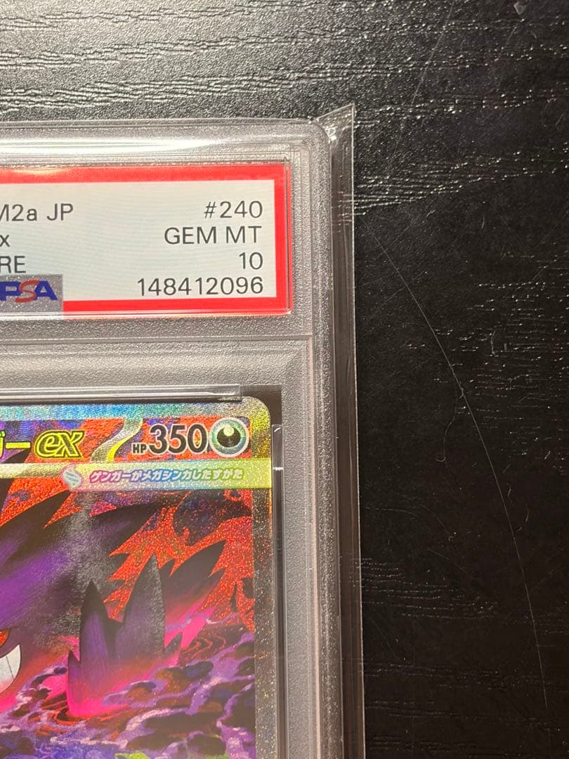 ポケモンカード　PSA10 MEGAドリームex メガゲンガー ex SAR