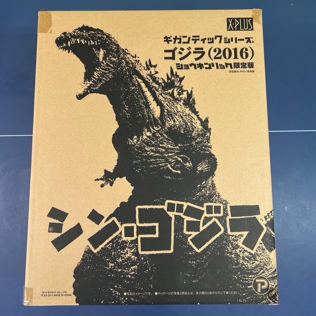 ギガンティック シリーズ ゴジラ(2016) シン・ゴジラ 少年リック限定版