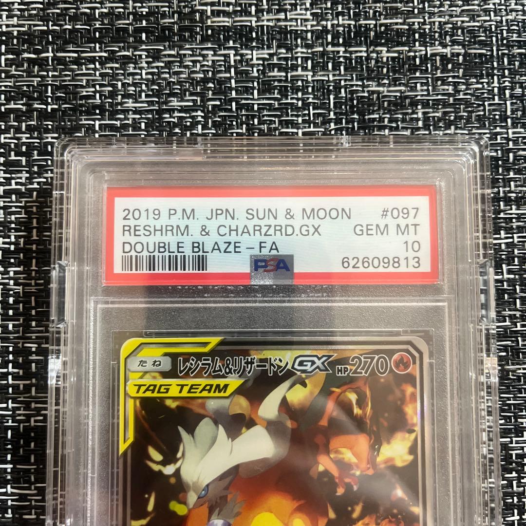 レシラム＆リザードンGX SA SR SM10 ダブルブレイズ 097/095