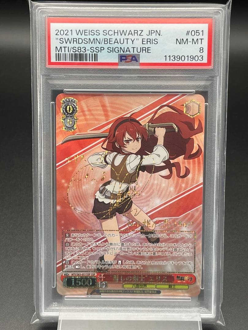 PSA8 WS エリス　サイン　無職転生