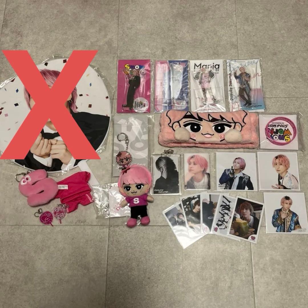 Man　佐久間大介　アクスタ・すのチル　他　中古新品まとめて