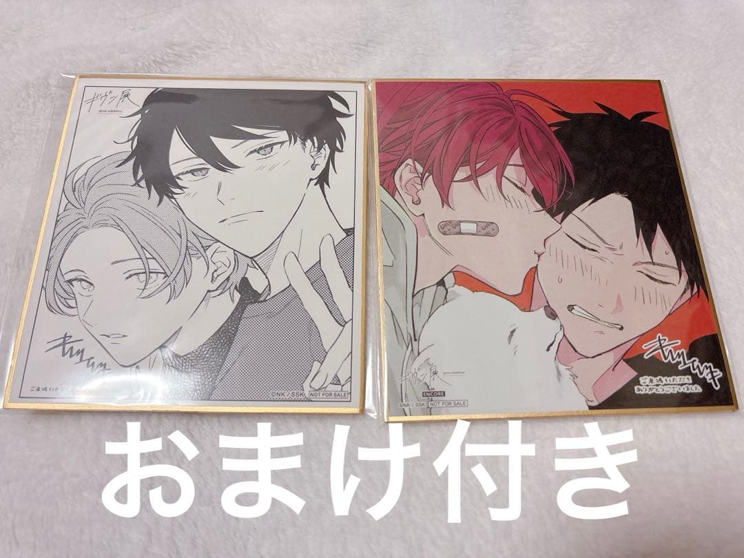 ギヴン展 入場特典 色紙 立夏 真冬