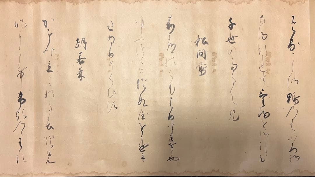 希少 江戸期 山本基庸 山本原右衛門基庸 加賀藩書物使 肉筆 巻物
