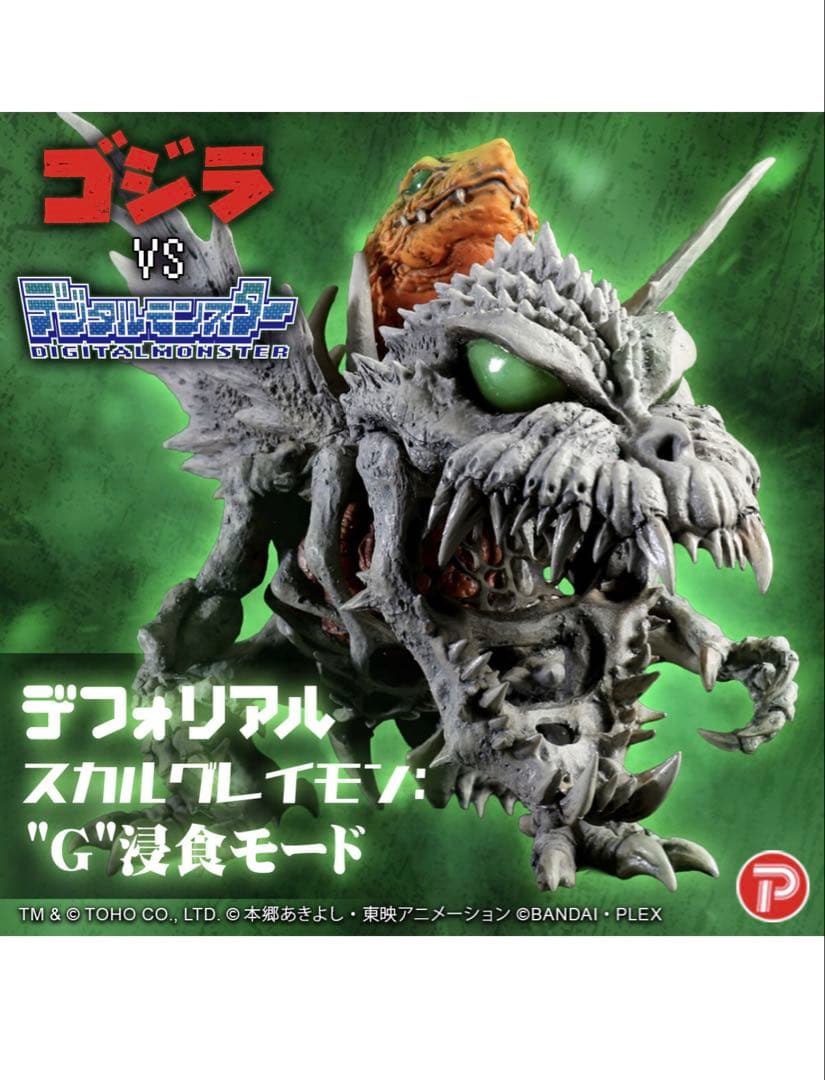 デフォリアル スカルグレイモン：”G”浸食モード　新品未開封