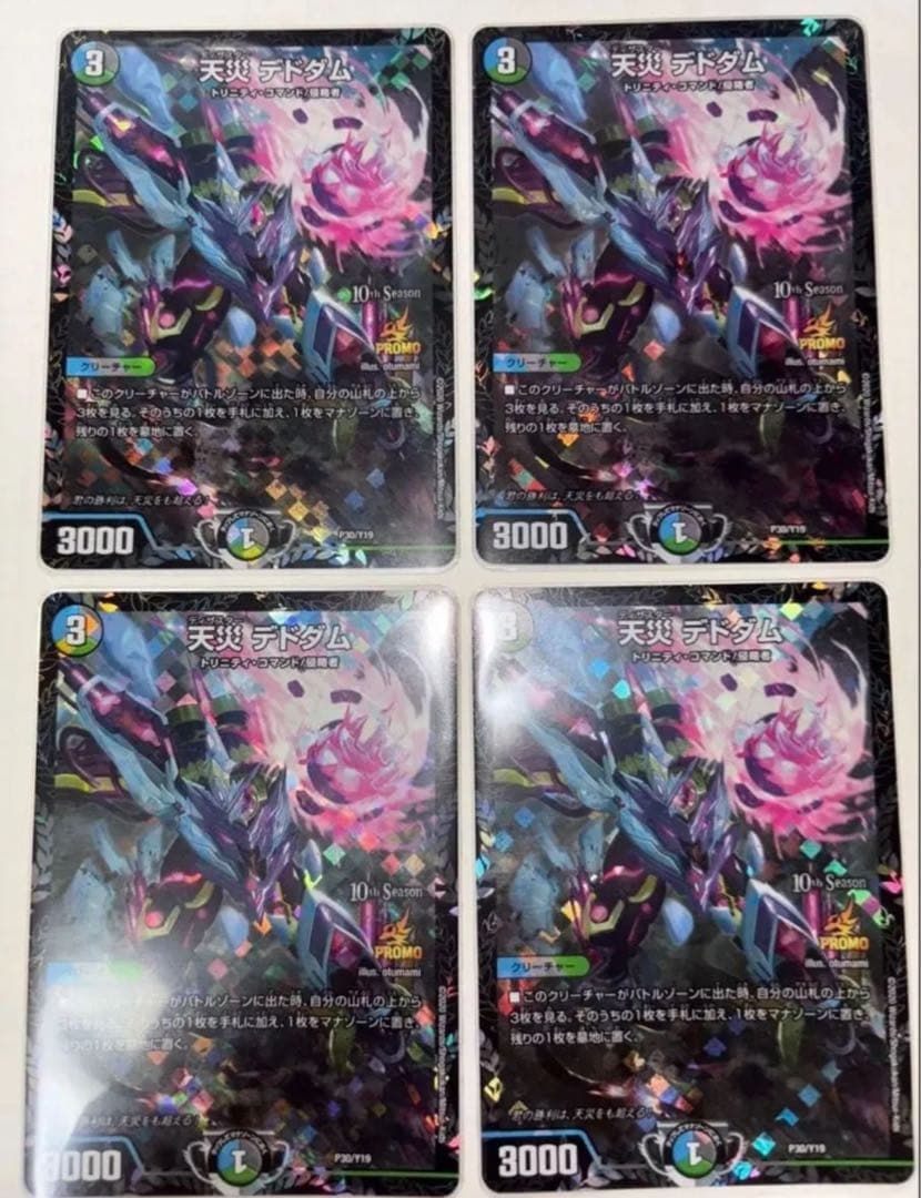 天災デドダム　CSプロモ