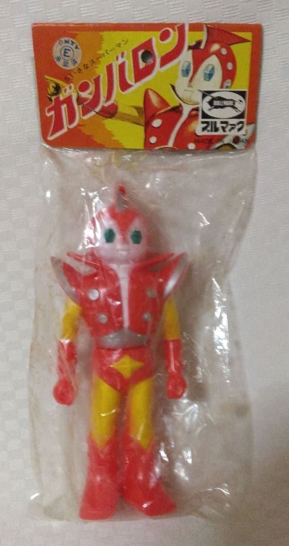 当時物　ガンバロン　ブルマァクソフビ　検索ポピーバンダイタカトク