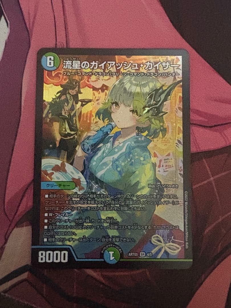 【デュエマ】 流星のガイアッシュカイザー さいとうなおき神アート
