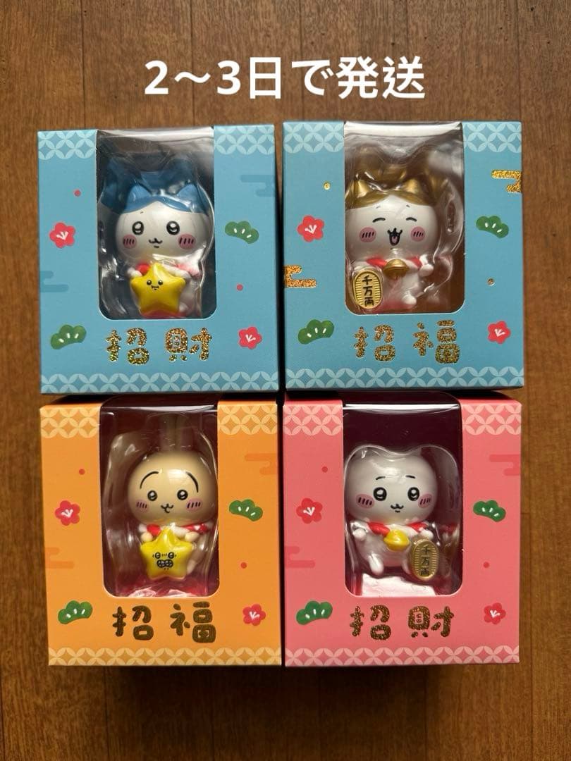【即購入OK】台湾限定　ちいかわ金運を招くフィギュア4種セット うさぎ　ハチワレ