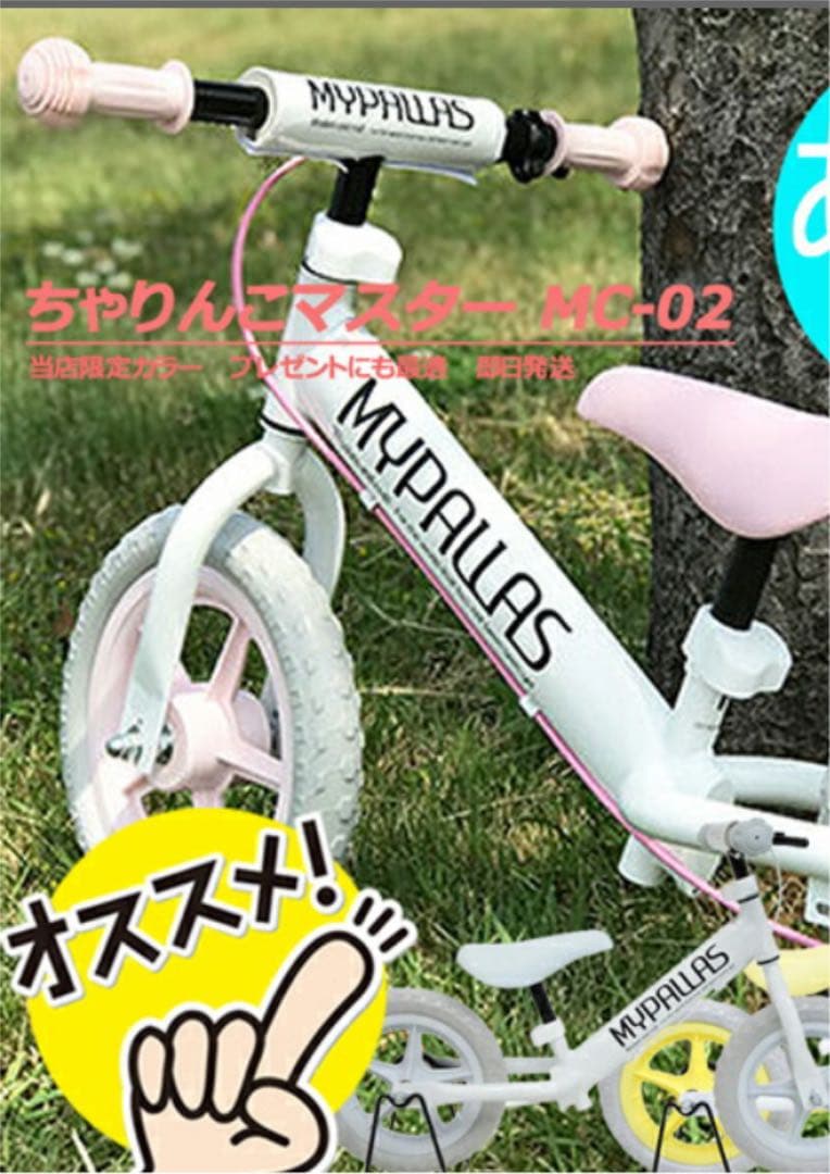 美品　ちゃりんこマスター　ランニングバイクジャパン公認 (RBJ)