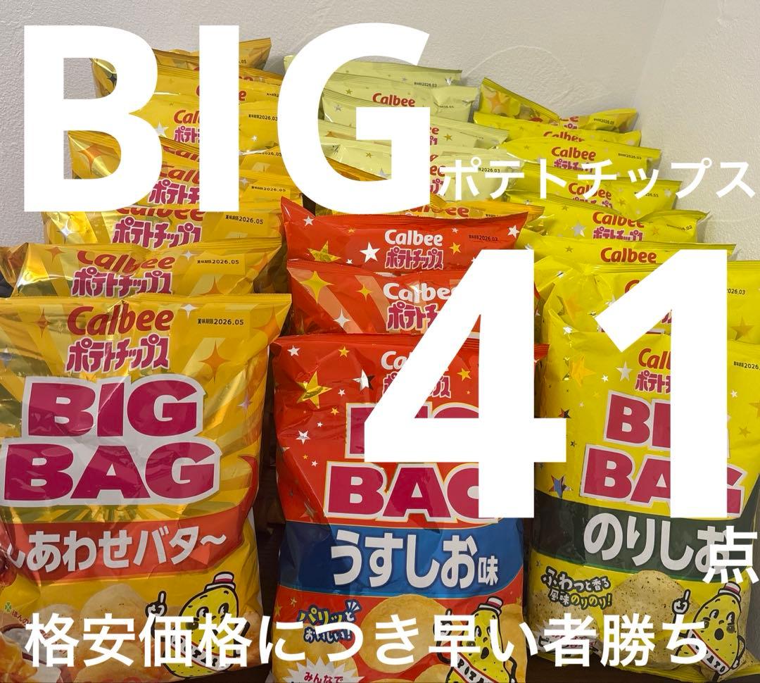 【匿名発送】 calbee ポテトチップス　大量詰め合わせセット 41個