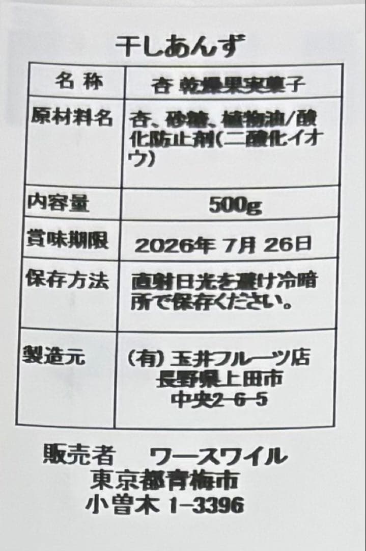 C干し杏#005 ドライフルーツ ドライアプリコット 玉井フルーツ