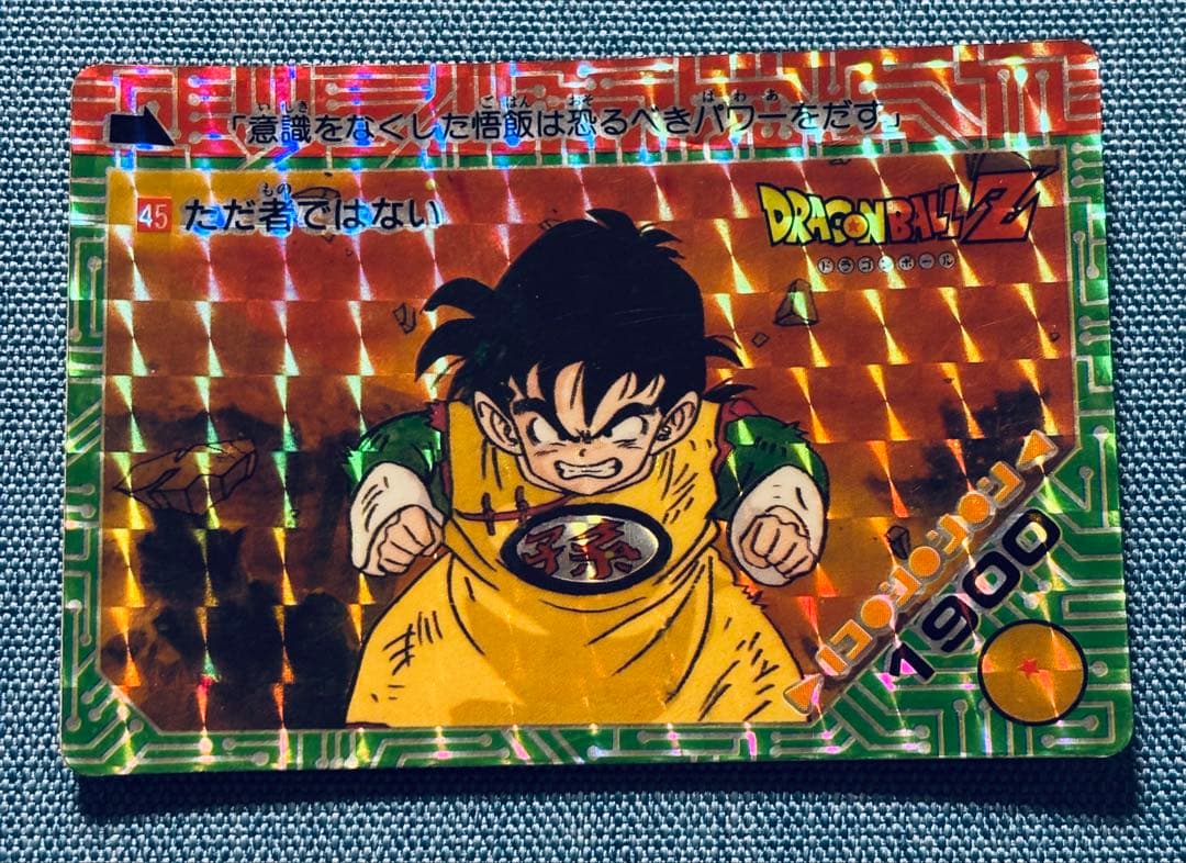 ドラゴンボール/PPカード/アマダ/キラ/ただ者ではない/カードダス