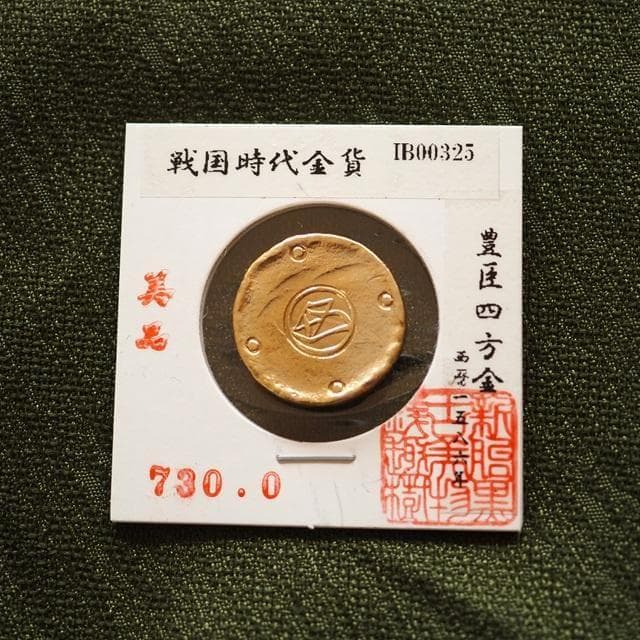 豊臣四方金　小判　古銭　アンティーク品　古物　コレクション