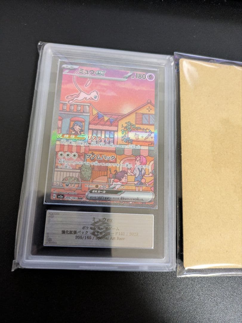 ARS鑑定 ARS10＋ミュウex SAR ポケモンカード151 　鑑定書付き
