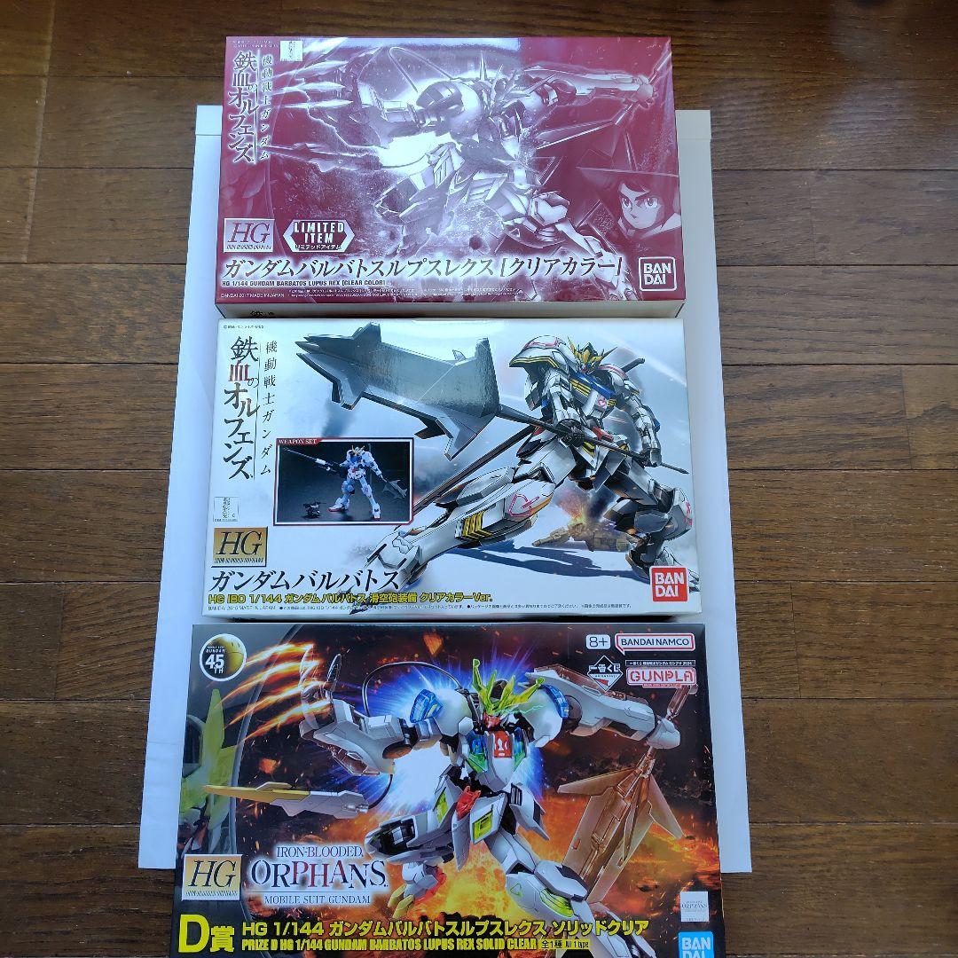 HG ガンダムバルバトスルプスレクス（クリアカラー）