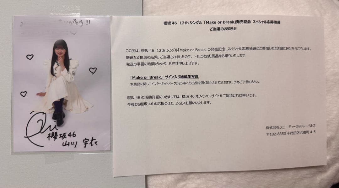 櫻坂46 山川宇衣 12th直筆サイン入り秘蔵生写真 1/30まで