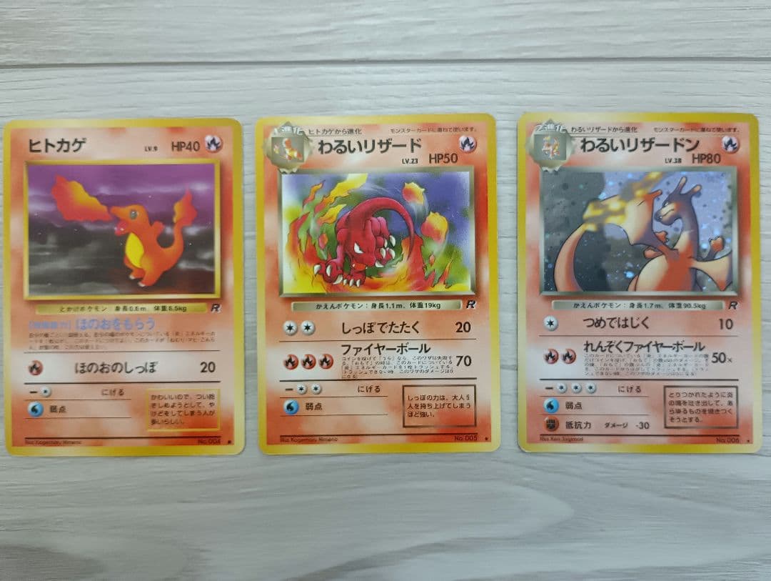 わるいリザードン　リザード　ヒトカゲセット　旧裏　ロケット団