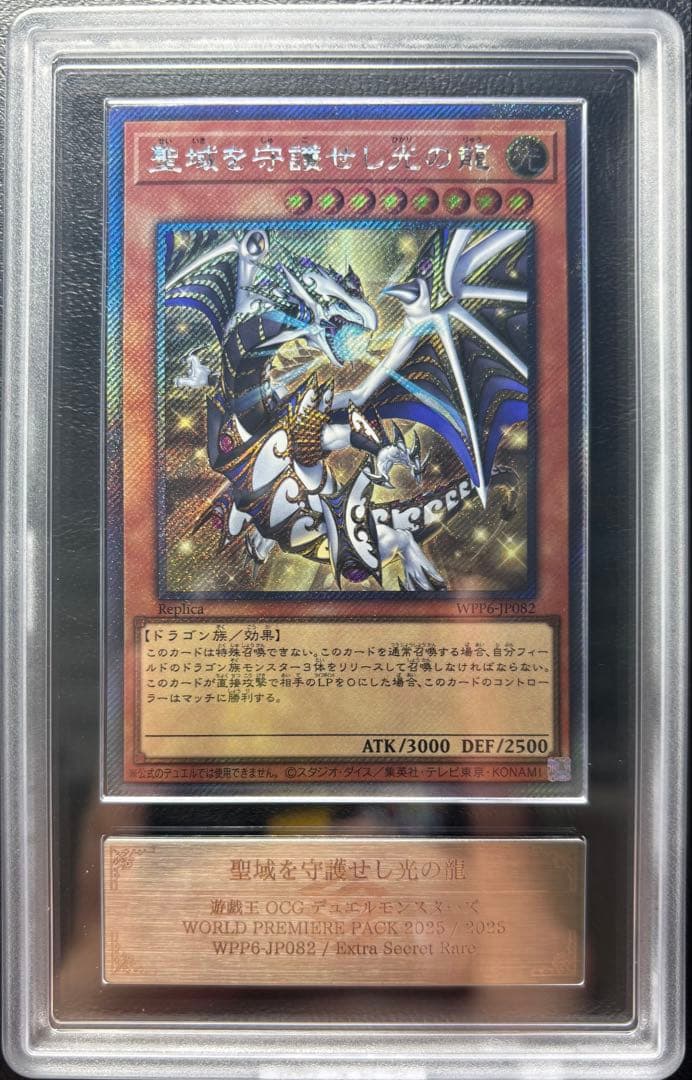 【ARS10】聖域を守護せし光の龍 WPP6-JP082 エクストラシークレット