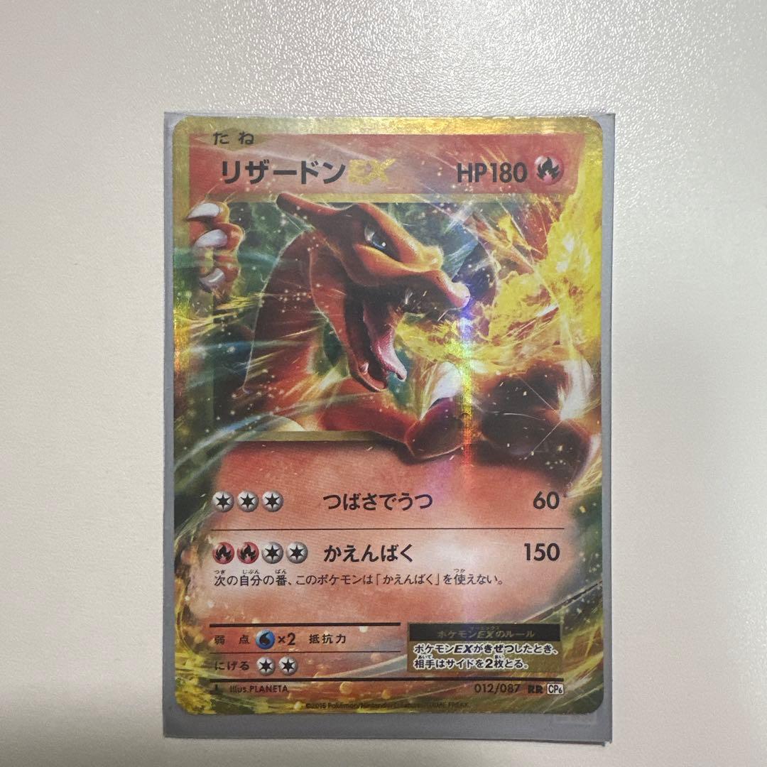 リザードン HP180 トレーディングカード CR