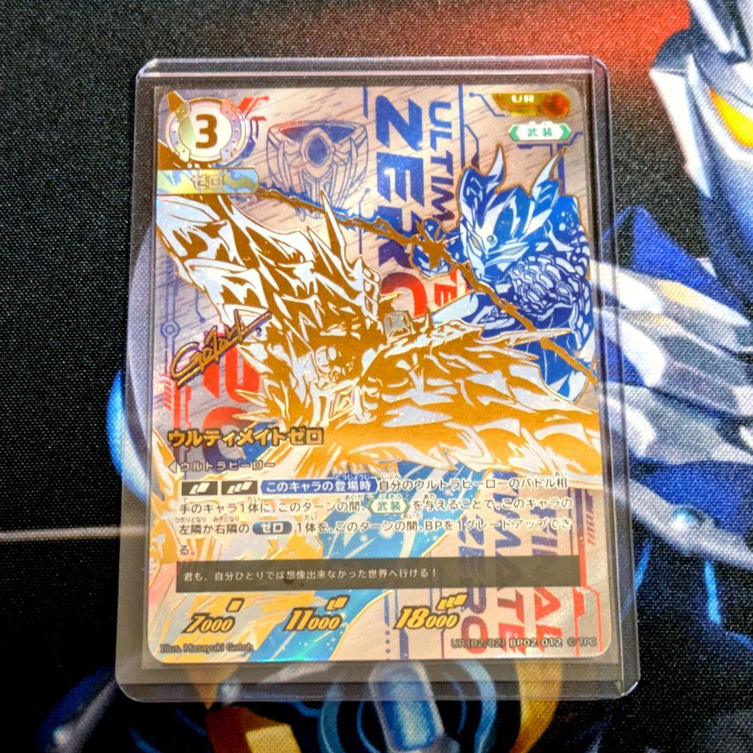 ウルトラマンカードゲーム ゼロ ウルティメイトゼロ UR ウルトラマンゼロ