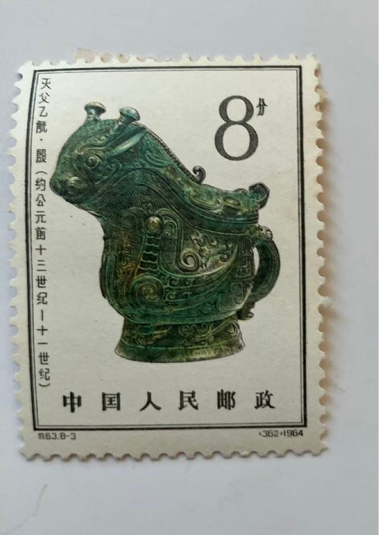 【未使用】中国 未使用切手 青銅器 8枚セット