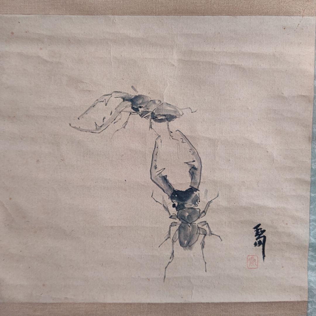 クワガタ図 掛軸 大須賀喬