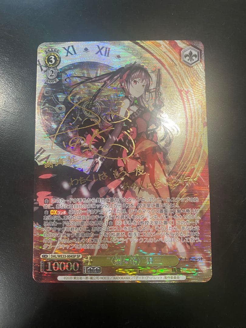 ヴァイスシュヴァルツ 刻々帝 時崎 狂三 sp サイン