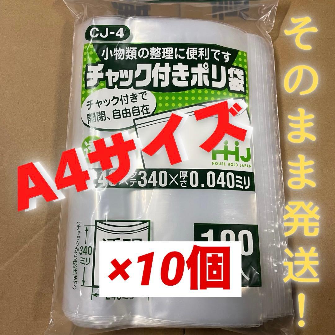 【チャック付きポリ袋】A4サイズ 1000枚 圧縮 梱包資材