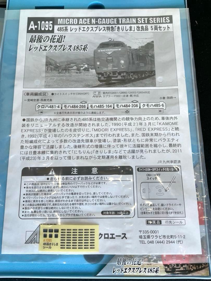 485系レッドエクスプレス　MICRO ACE。
